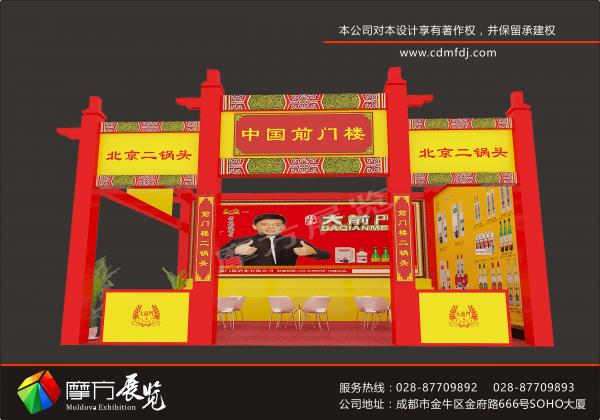 大前門(mén)糖酒會(huì)展臺(tái)設(shè)計(jì)方案