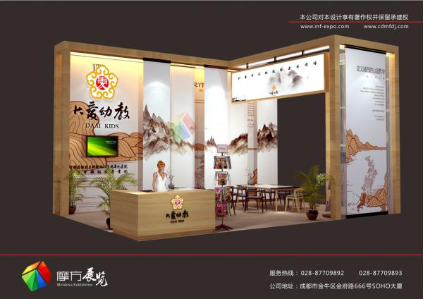亞洲幼教展展臺(tái)設(shè)計(jì)效果圖呈現(xiàn)-大愛(ài)教育