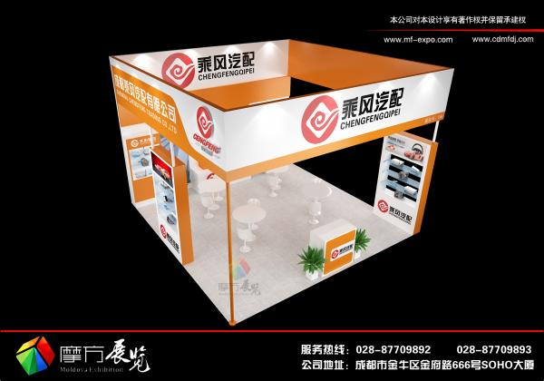 汽配展展臺設(shè)計(jì)搭建